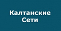 Калтанские сети